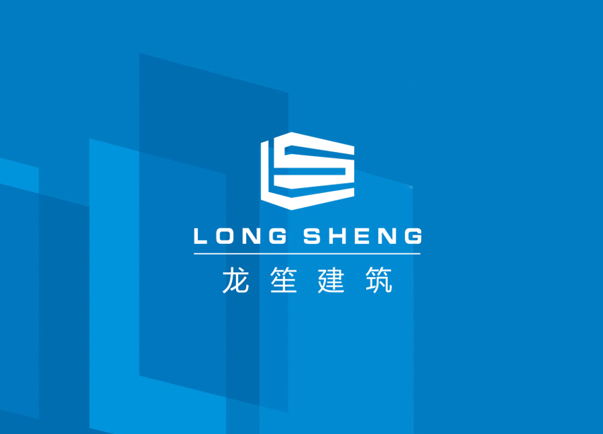 東莞龍笙建筑logo設(shè)計案例